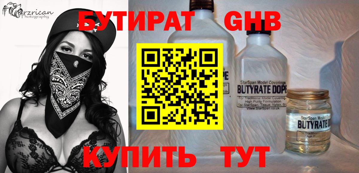 БУТИРАТ бутик  Бутират  Артём  Вход с VPN 
