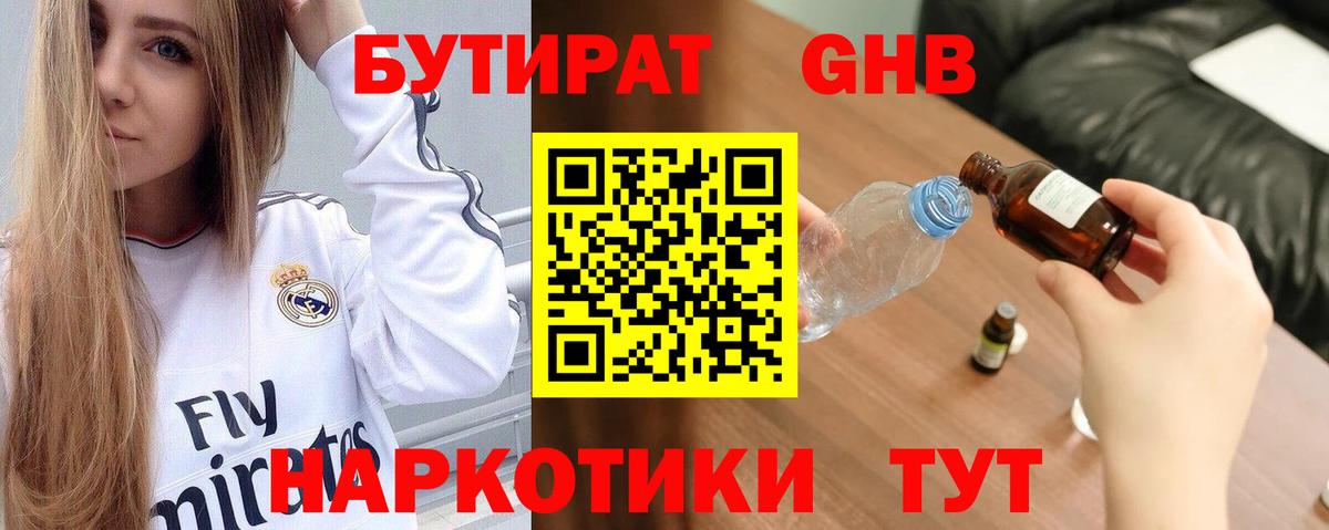 БУТИРАТ GHB  Артём 