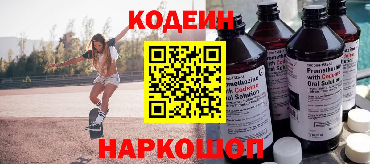 Артём  Кодеиновый сироп Lean Purple Drank  Вход с VPN  Кодеиновый сироп Lean Purple Drank 