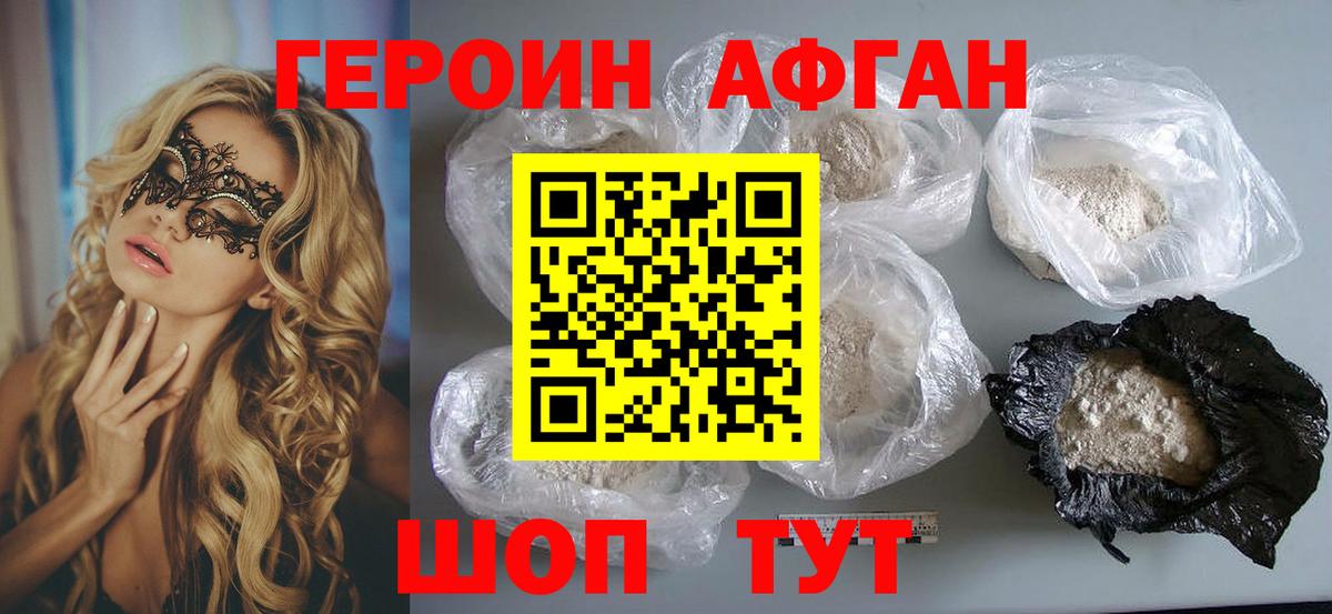 Артём  ГЕРОИН  Вход с VPN  ГЕРОИН Афган 