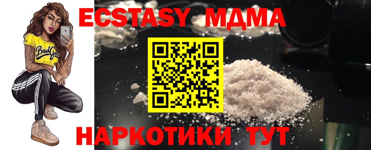 МДМА  MDMA Molly  Вход с VPN  МДМА молли  Артём 